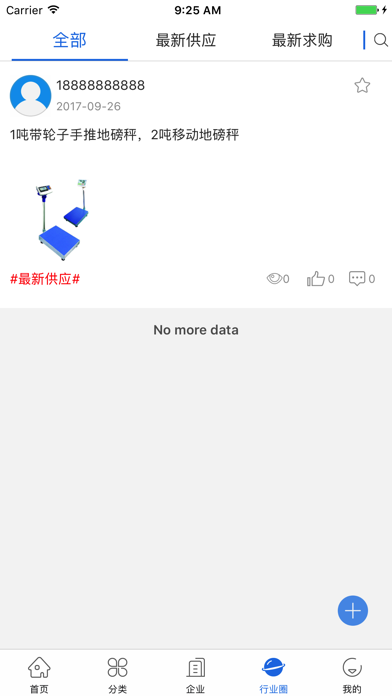 中国衡器行业门户 screenshot 4