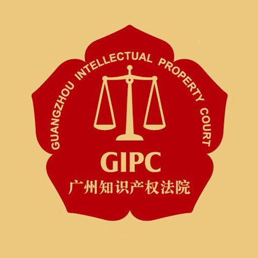 广州知识产权法院掌上法院 icon
