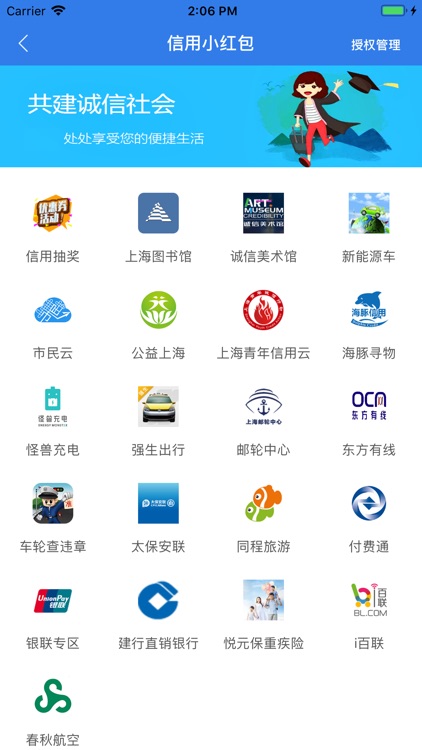 信用上海 screenshot-3