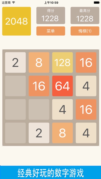 百变2048 - 2048中文版 1.02 IOS -