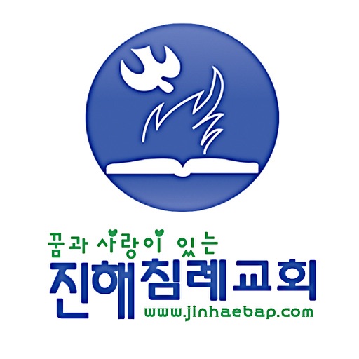 진해침례교회 스마트요람