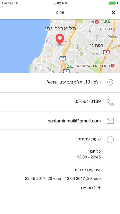 פסטה מיאה screenshot-4