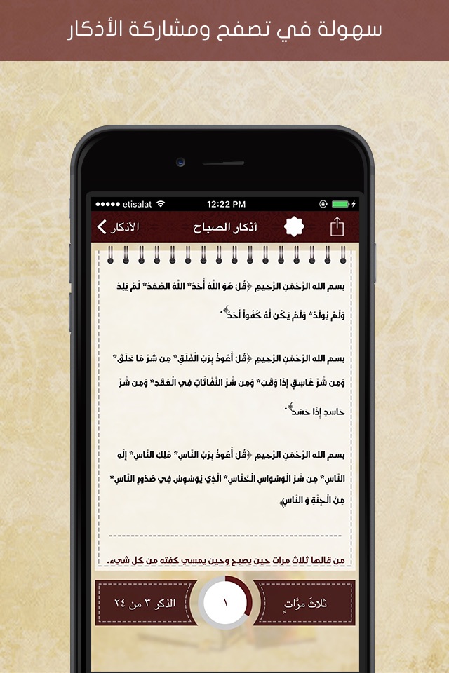 أدعية وأذكار حصن المسلم screenshot 3