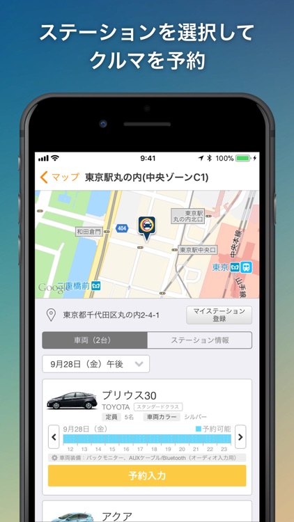 カーシェアマップ for オリックスカーシェア screenshot-3