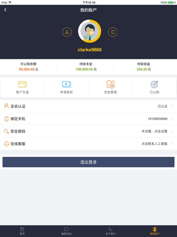 宝易通—高收益投资理财工具 screenshot 4