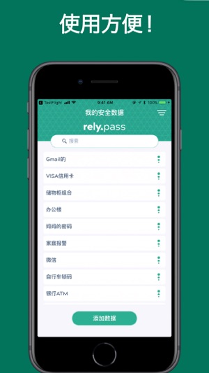 RelyPass(圖8)-速報App