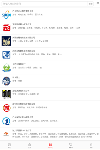 中国女装交易网 screenshot 2