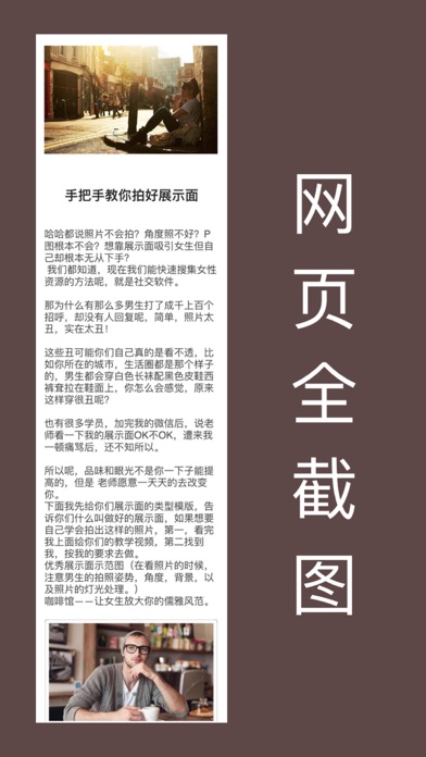 实用截图 网页截全图