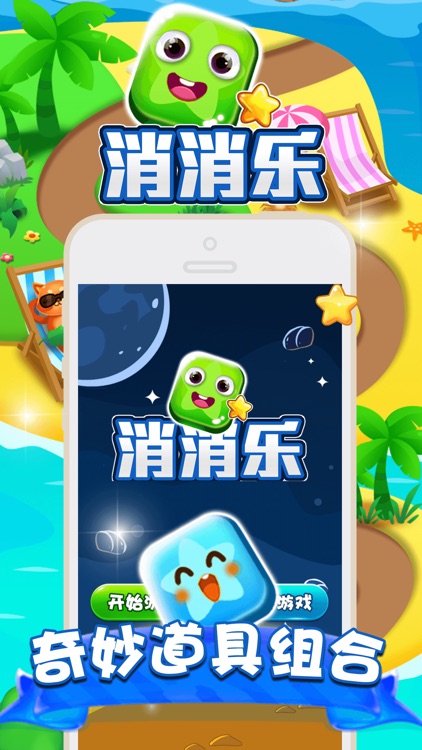 消消乐-消除消消乐游戏