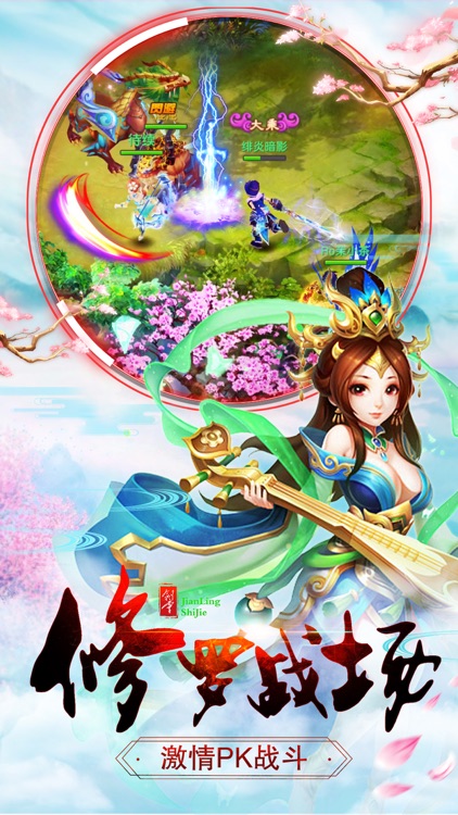 剑灵世界-飞仙传说 screenshot-3