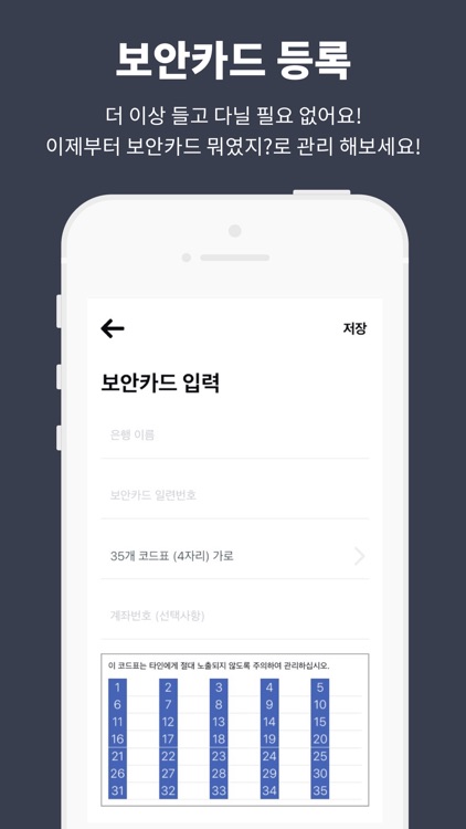 보안카드 뭐였지? - 모든 보안카드 관리 screenshot-4