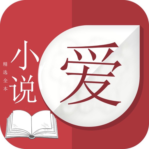 爱小说-热门小说阅读大全