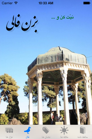 Hafez Nameh screenshot 4