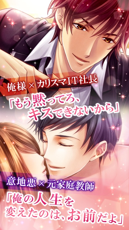 恋愛HOTEL 恋愛ゲーム・乙女ゲーム女性向け