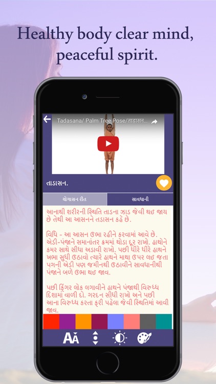 Yogasana In Gujarati screenshot-3
