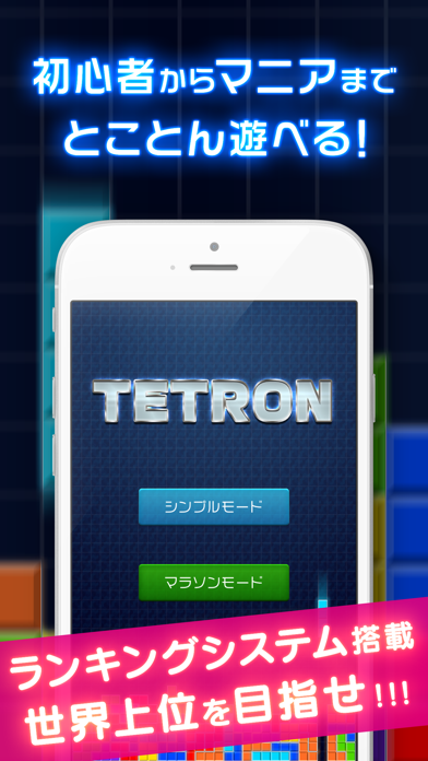 TETRON (テトロン) screenshot1