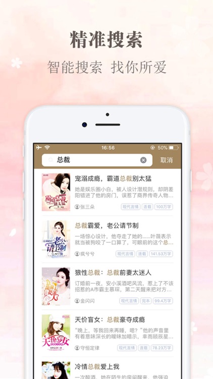 言情小说大全—言情小说,都市总裁文离线小说 screenshot-6