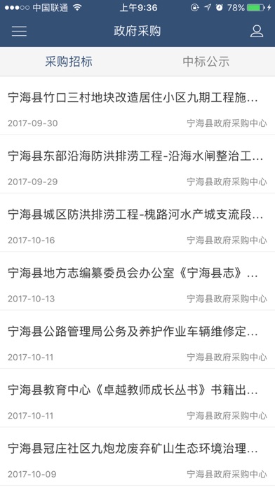 宁海县人民政府 screenshot 3