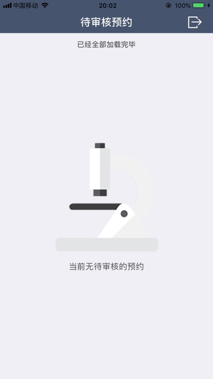 实验仪器共享管理系统审核平台