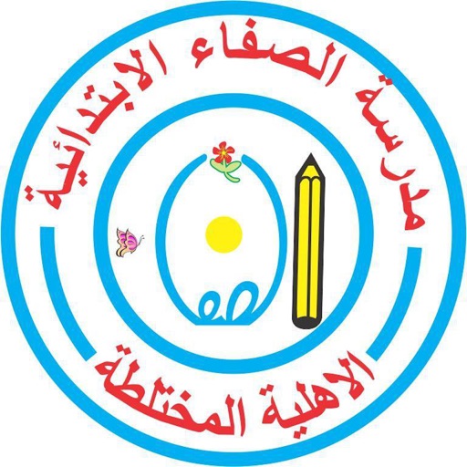 مدرسة الصفاء الابتدائية