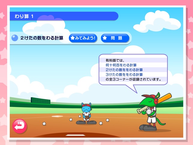 わかる 算数 小学４年 上 Lite على App Store