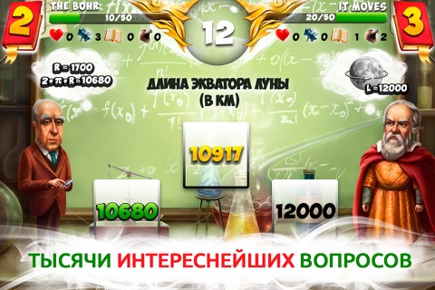 Battle of Geniuses: Quiz Game screenshot 2