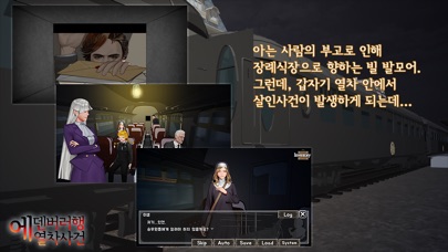 추리 게임 에덴버러행 열차사건 screenshot 3