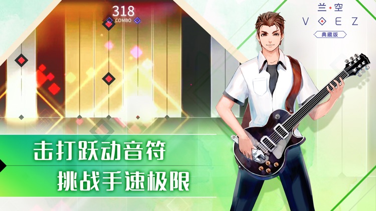 兰空VOEZ典藏版 screenshot-3