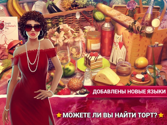 Поиск Предметов Любовь на iPad