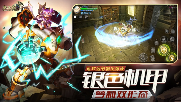 龙之谷