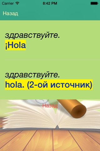 iGAP Русско-Испанский словарь screenshot 4