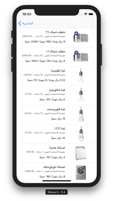 حاسبة الكهرباء screenshot 4