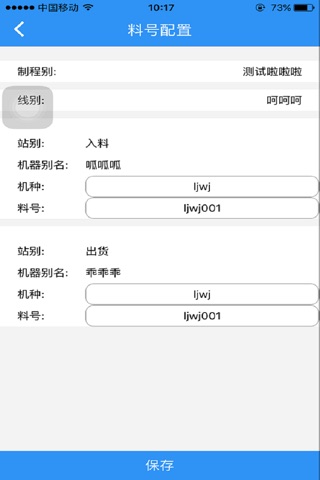 线长配置 screenshot 3