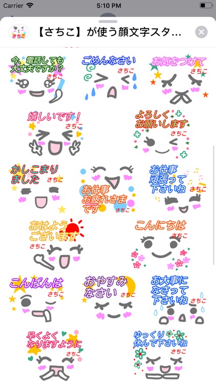 さちこ が使う顔文字スタンプ 敬語 Stickers By Mohamed Ouachrar