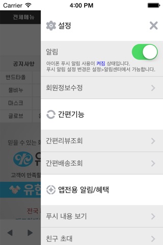 지킴이몰 screenshot 3