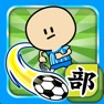 Get ガンバレ！サッカー部 - 人気の暇つぶしスポーツゲーム！ for iOS, iPhone, iPad Aso Report