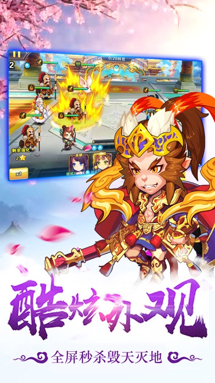 西游单机版-梦幻策略挂机手游 screenshot-3