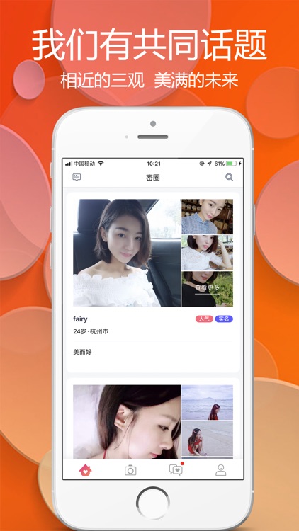 密友-情侣聊天软件 同城交友约会平台