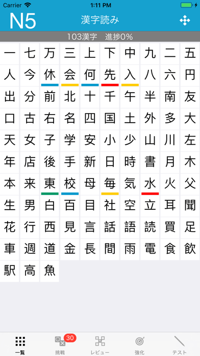 N5漢字読み screenshot1