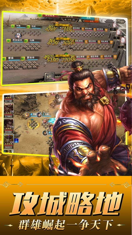 三国争霸 - 城战策略手游 screenshot-3
