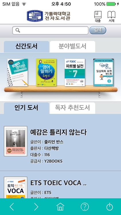 가톨릭대학교 전자도서관(성심)