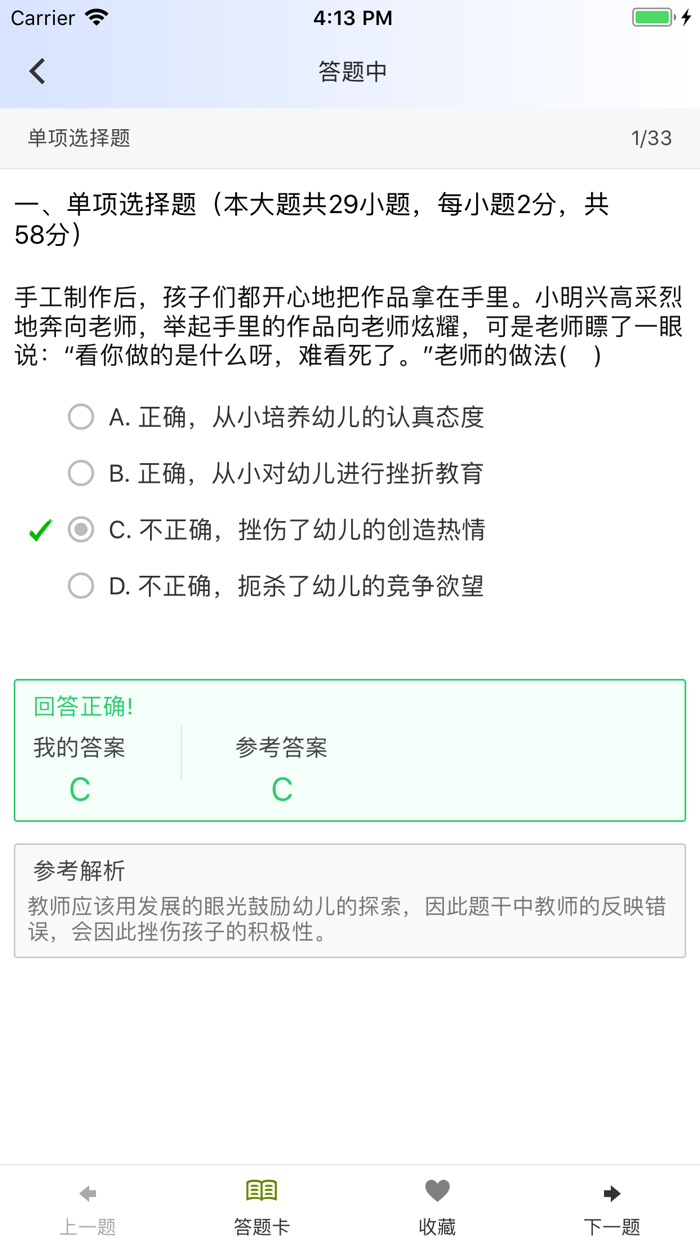 教师资格证考试《幼儿综合素质》真题库练习