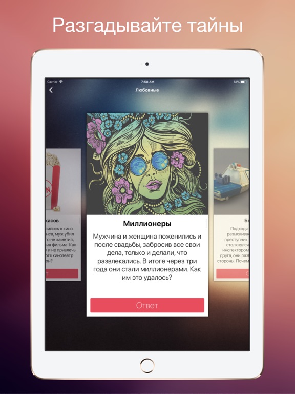 Данетки - настольные загадки на iPad