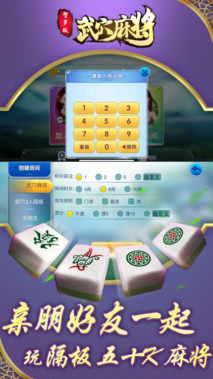武穴麻将贺岁版