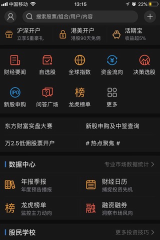 东方财富金牛版-股票炒股 证券开户 screenshot 2