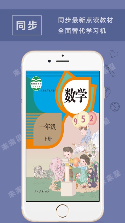 未来星学习机—小学数学一年级上册人教版