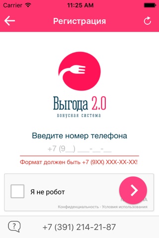 Выгода 2.0 screenshot 2