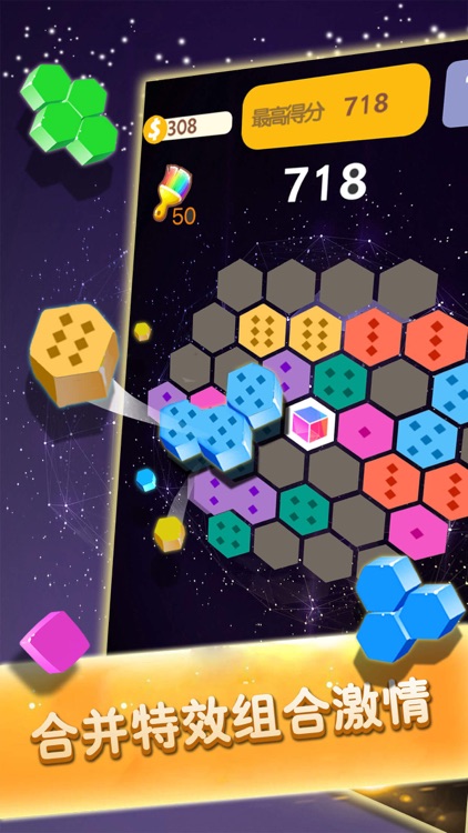 六边形消除—手机方块小游戏 screenshot-4