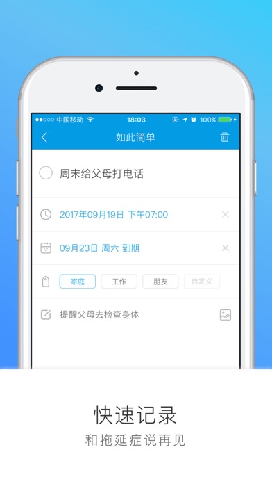如此简单-智能提醒，帮你打败拖延症 screenshot 3