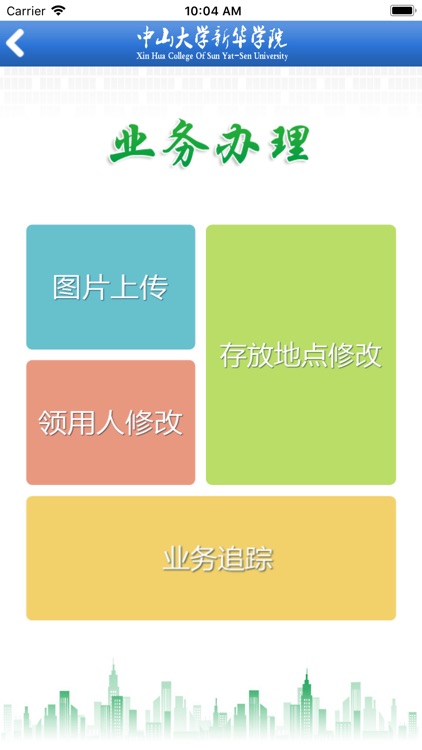 中山大学新华学院资产管理平台